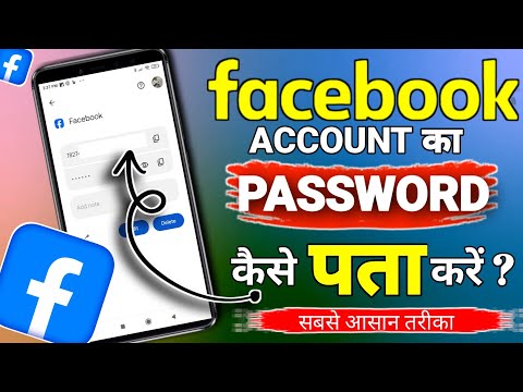 Facebook Password Kaise Pata Kare Apna | How To Reset Facebook Password | facebook password change