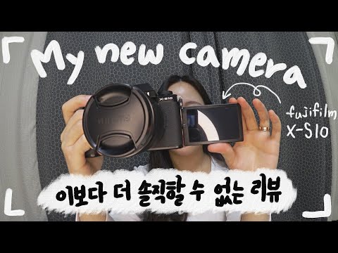 My new camera : 후지필름 X-S10 (내돈내산 / 언박싱)