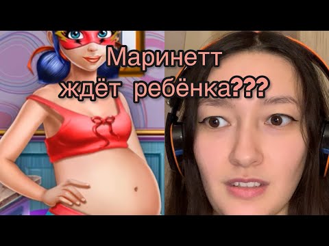 Маринетт беременна?! Играем в игры для девочек