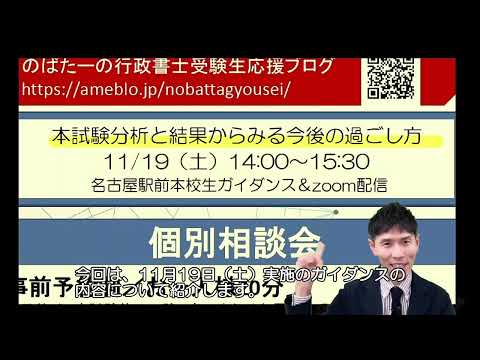 【行政書士試験】11/19（土）実施～本試験分析会の活用法～