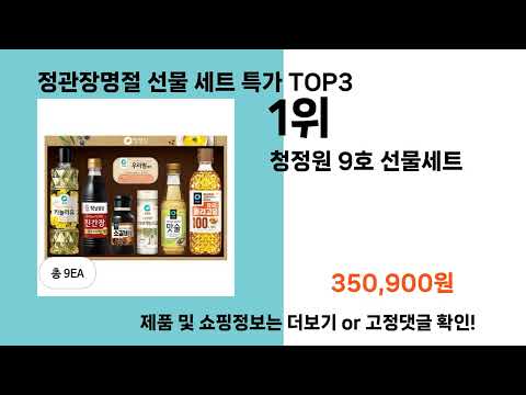 정관장명절 선물 세트 특가   추천   BEST 3  올해 인기상품  3ㅣ추천템ㅣ생활 꿀템