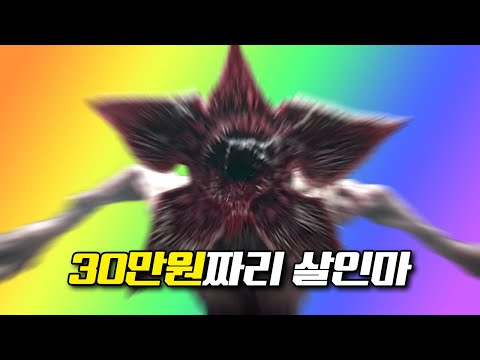 💰 7만원에 산 살인마가 30만원으로 떡상해버림 | 메탈킴의 니돈내산