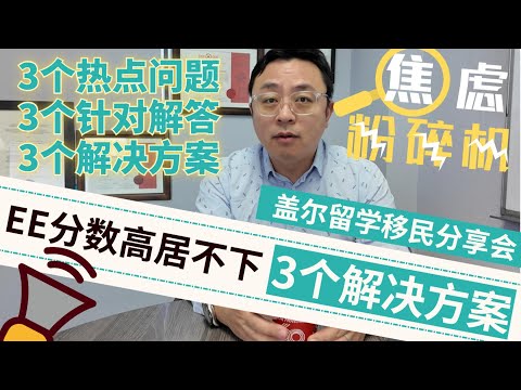 【热点Q&A】EE进入超高分时代，三个解决方案拿PR