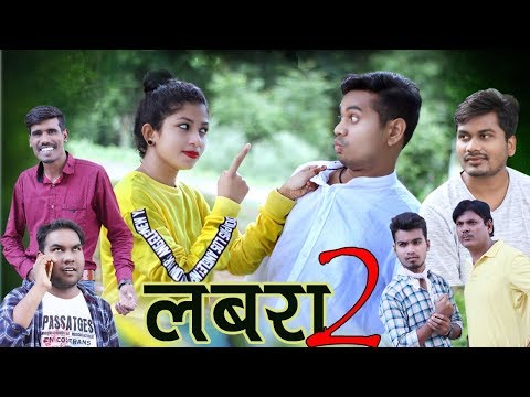 Labara Part 2 || लबरा भाग 2 || Comedy Video By Anand Manikpuri