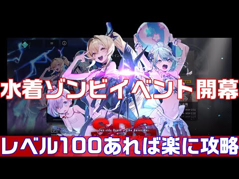 【リバリバ】水着イベ後半戦開幕　レベルカンストしていればヌルゲーです。【リバースブルー×リバースエンド】