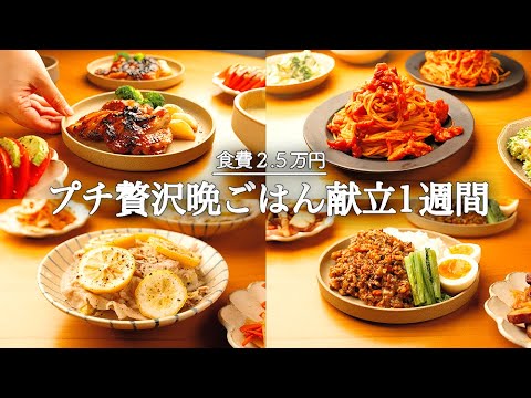 【5日間の夕飯】おうちクリスマス！簡単なのにちょっぴり豪華にできるパパッと晩御飯献立