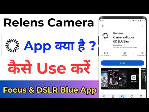 How To Use Relens Camera App ! Relens Camera App Kaise Use Kare ! Relens Camera App Kaise Chalaye