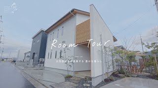 愛媛デザイナーズハウスCM「hygge ～小さくて豊かな家～ ROOM TOUR」