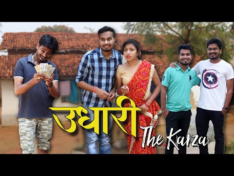 Udhari The Karza | उधारी | CG Comedy Video By Anand Manikpuri | The ADM Show