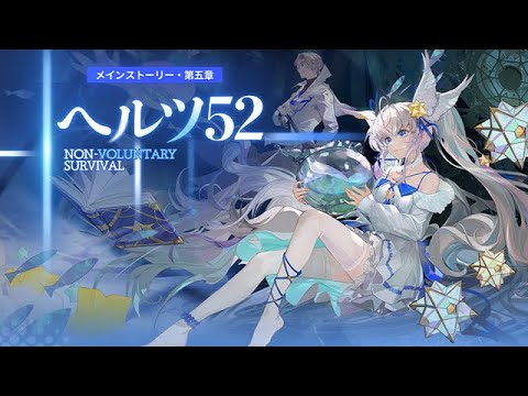 【アッシュエコーズ】メインストーリーPV「ヘルツ52」