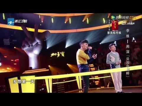 The Voice of China 李維&周深 《貝加爾湖畔》