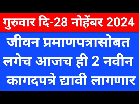 sbi life certificate for pensioners online 2 documents November 2024 | जीवन प्रमानपत्र 2024 |243