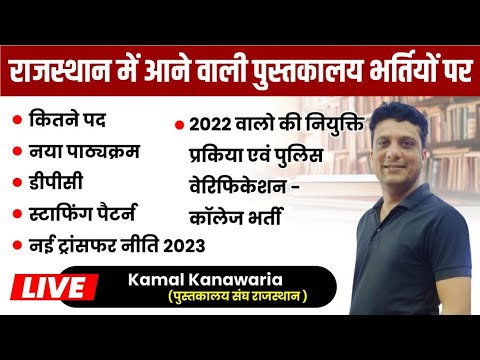 LIVE.नई भर्ती वित्त में,पाठ्यक्रम बदलो,2022 नियुक्ति आदेश, डीपीसी खाली पद, ट्रांसफर पॉलिसी,कॉलेजअन्य