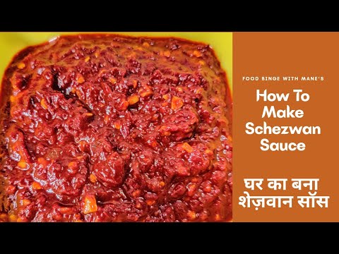 Homemade Schezwan Sauce Recipe - घर पर शेजवान सॉस कैसे बनाएं #schezwansauce #homemade