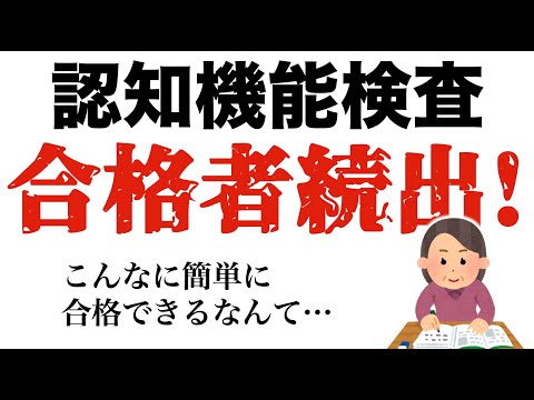 高齢者講習の認知機能検査の合格者が続出しているやり方とは #高齢者講習 #認知機能検査