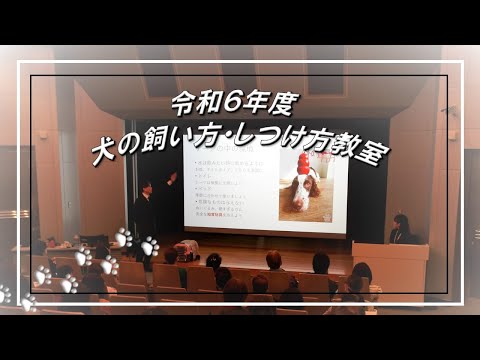 令和６年度調布市犬の飼い方・しつけ方教室