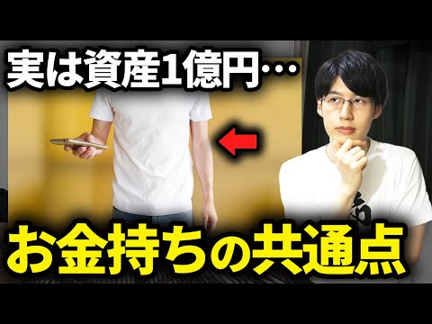 【今すぐマネしろ】実は身近にいる富裕層の特徴5選