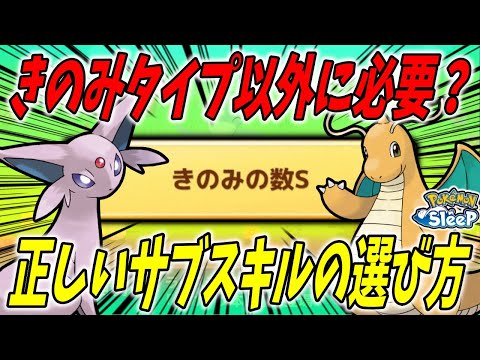 きのみタイプ以外にきのみの数Sは必要？/食材タイプとスキルタイプに分けて解説【ポケモンスリープ】