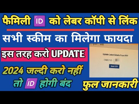 How to link Labour copi with family id | Haryana labour me family id update kare#labour