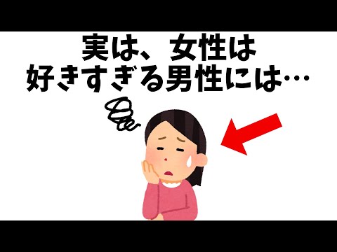 実恋に関する雑学【恋愛】