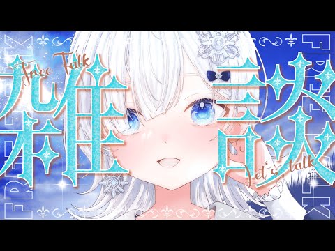 【雑談配信】13300人目指して💖オラに力をくれぇええええええぇえぇええっ🔥（声はビーデルさんに似てるらしいｗ）【声優系Vtuber / 初雪セツナ】