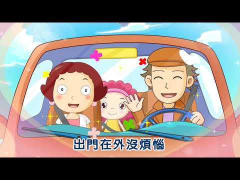 原創兒歌 | 交通安全歌 | SuperKids