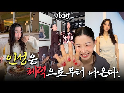 ❥∙놀고 먹고 쇼핑하고 열일하는 앙큼 터지는 Vlog⋰⩫∗👭🛒체력 괜찮으실까여~😖🙏••? | 팝업 스토어∙편집샵∙맛집