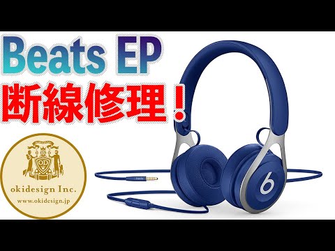 Beats EP　ヘッドホン　断線修理！