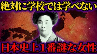 【ゆっくり歴史解説】9割の人が知らない。日本で最も謎に包まれた女性たちの悲劇の真実。