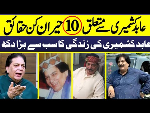 10 Untold Facts About Abid Kashmiri | Life's ups & down | from Lahore to USA |