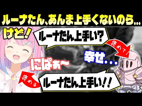 モンハンは上手くないけれど、自分を鼓舞してお互い幸せな気持ちになれる時間が出来ていると語るルーナ姫【ホロライブ切り抜き/姫森ルーナ】