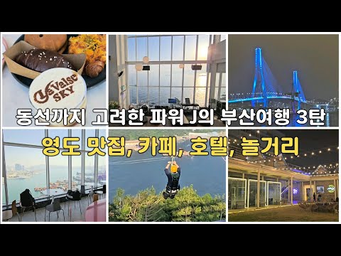 Part 3 of Busan travel without a rental car_ Yeongdo #BusanTravel #Yeongdo