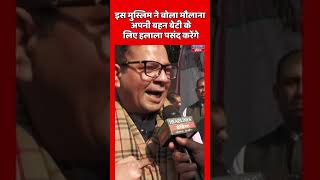 Muslim brother challenges Maulanas over Teen Talaq and Halala.मुस्लिम पिताने दोगले मौलानाको ललकारा