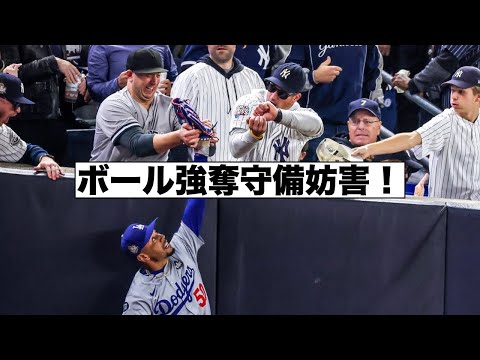 前代未聞の守備妨害！ヤンキース１勝！間もなく第５戦！