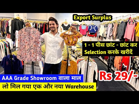 Export Surplus | Rs 29/- में Branded Imported कपड़े | AAA Grade Showroom वाला माल | Surplus Clothes