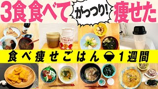 【腸活 ダイエット】食べて痩せたい人向け！腸活1週間ダイエットメニュー