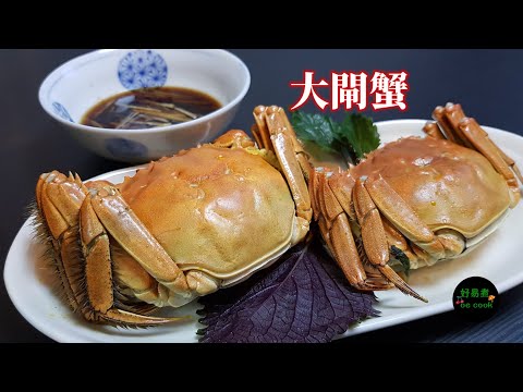 大閘蟹 Hairy Crab **字幕CC Eng. Sub**