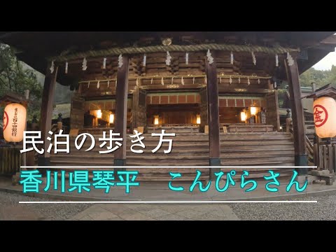 香川県の観光名所　香川県琴平町　こんぴらさん