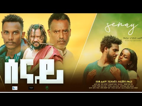 ሰናይ - Ethiopian Movie Senay 2023 Full Length Ethiopian Film Senay 2023