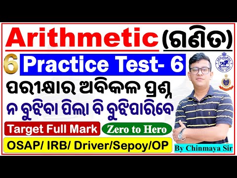 Arithmetic Class 6/Math Mock Test 6/Concept For All Upcoming Exams/Odisha police,Sepoy/By CP SIR