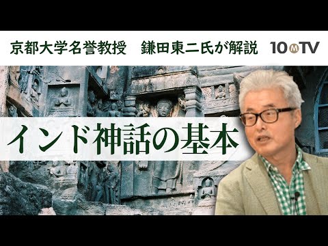 ガンジーに影響を与えたインドの古典『マハーバーラタ』とは｜鎌田東二