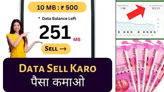 Data sell karke paise kamao app । Data Bech Kar Paise Kaise Kamaye