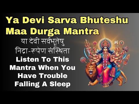 जब आपको नींद आने में परेशानी हो तो इस मंत्र को सुनें | Durga Mantra To Get Peaceful Sleep