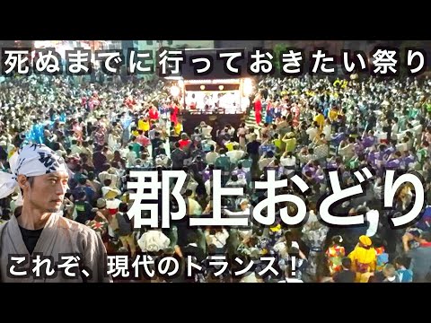 【郡上おどり2022】ハマる人続出！４日間続く徹夜踊り！初心者でも当日踊れる講習有り！郡上おどりをわかり易く解説　の話