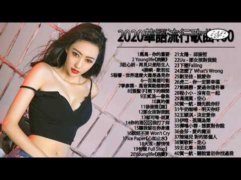 2020新歌【抖音神曲2020】#抖音流行歌曲 2020 流行歌曲  ( 2020新歌排行榜 ) tik tok抖音音樂熱門歌單 + 排行榜 + 抖音流行歌曲 2020-tik tok + 在线音乐