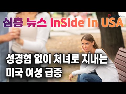 심층분석 미국뉴스 InSideUSA 12월 3일.mp4