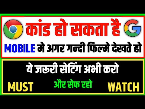 "Mobile me gandi filme dekhte ho? Ye setting abhi karo warna ho sakta hai bada kand!"