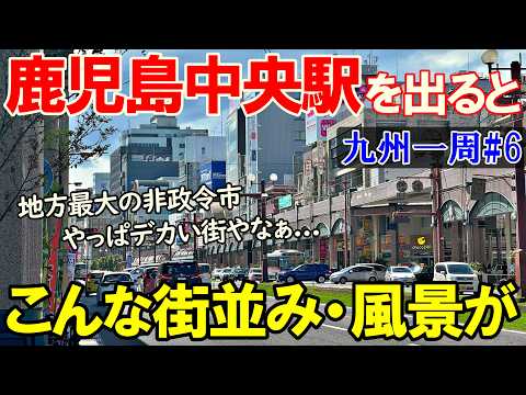 【九州一周6】人口58万 地方では人口最大の非政令市