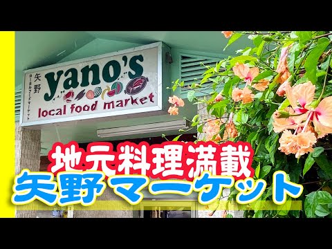 【パラオのお弁当屋さん】矢野ローカルフードマーケット