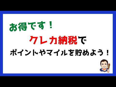 【確定申告】所得税・法人税・消費税はクレジットカード納付してポイントやマイルをもらおう。個人・法人どちらもオッケーです。